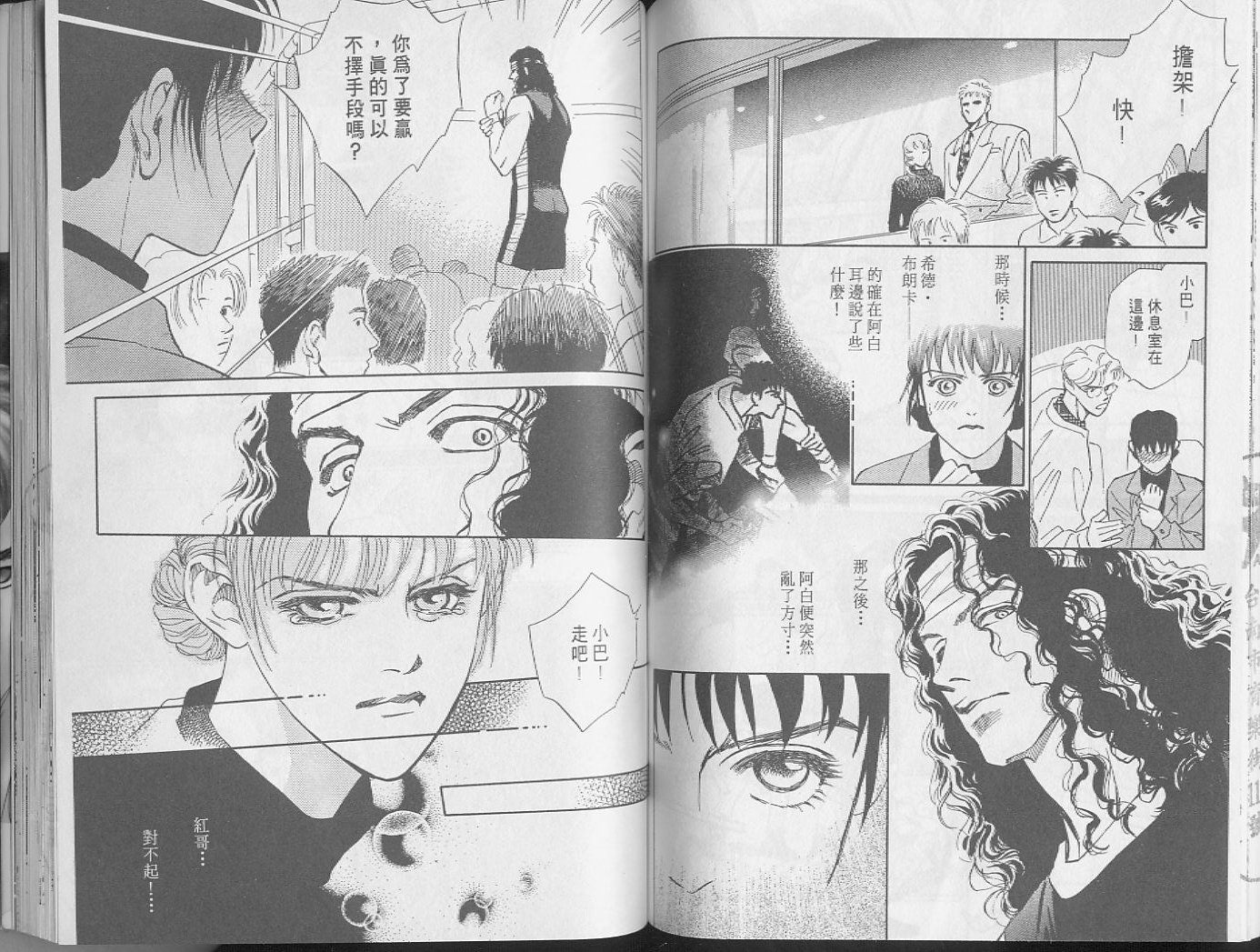 龙之结晶 第2卷 第79页