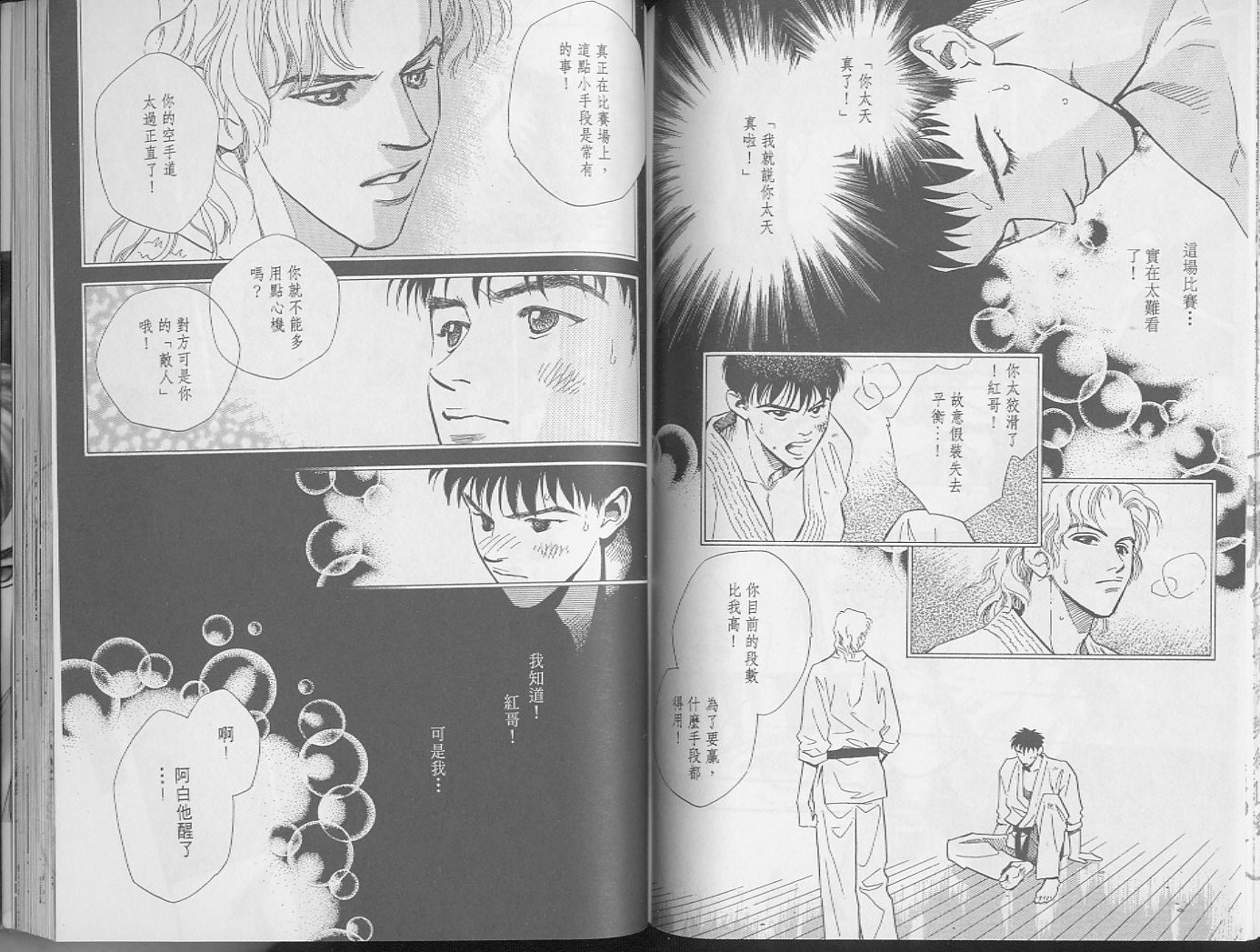 龙之结晶 第2卷 第80页