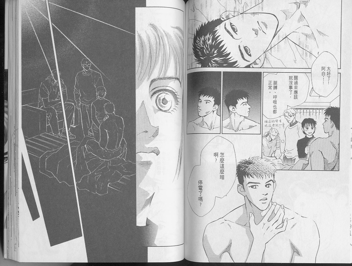 龙之结晶 第2卷 第81页