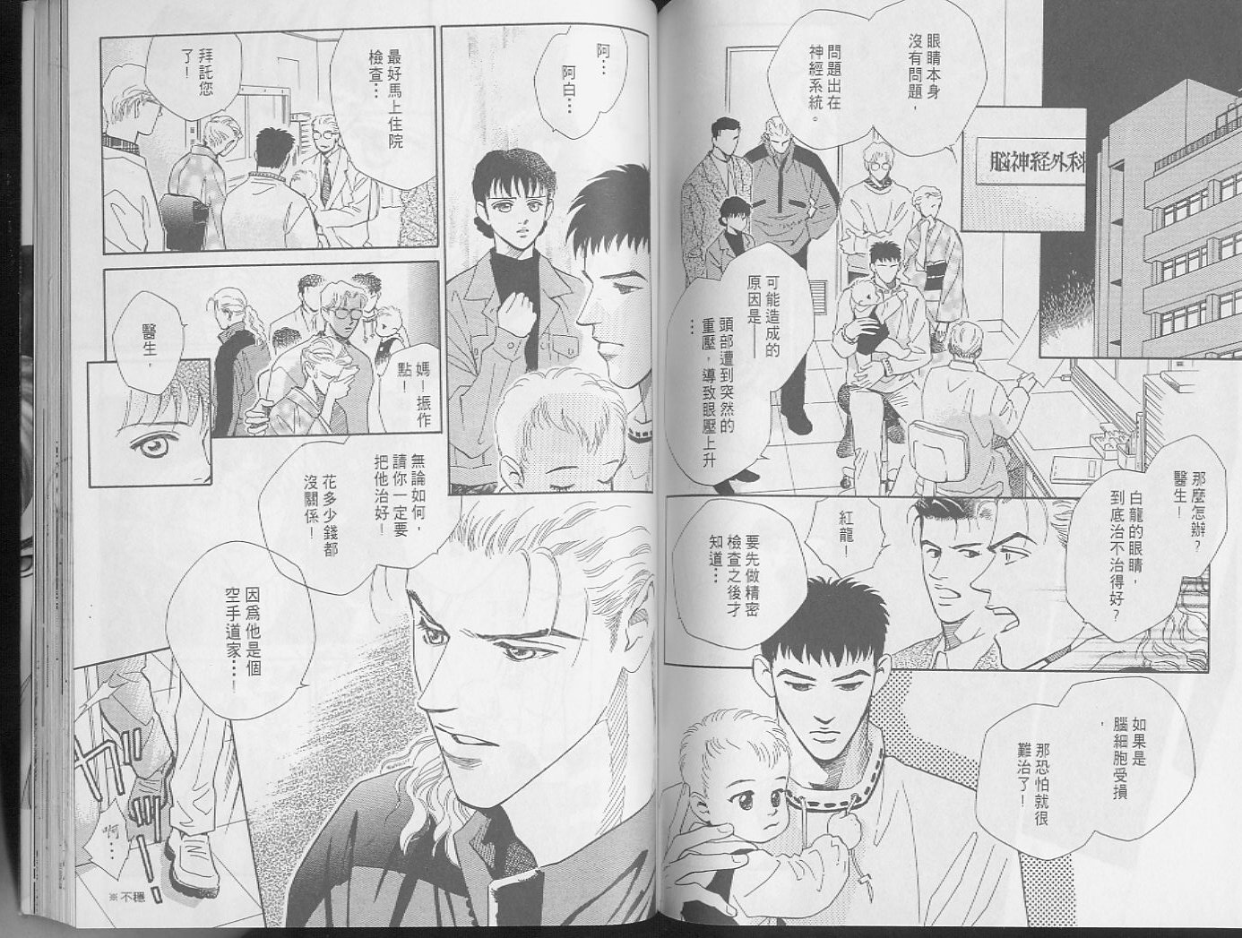 龙之结晶 第2卷 第82页