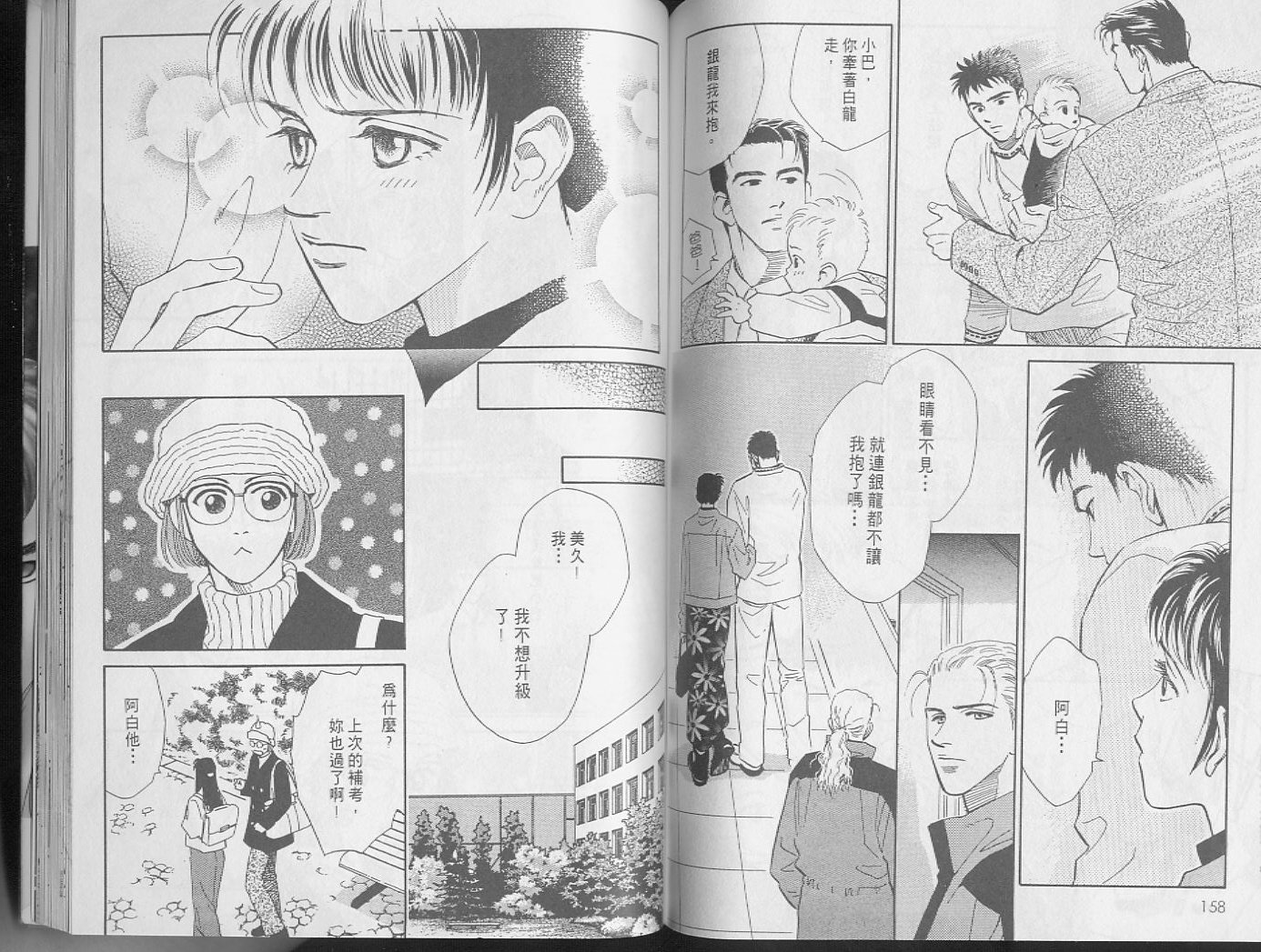 龙之结晶 第2卷 第83页