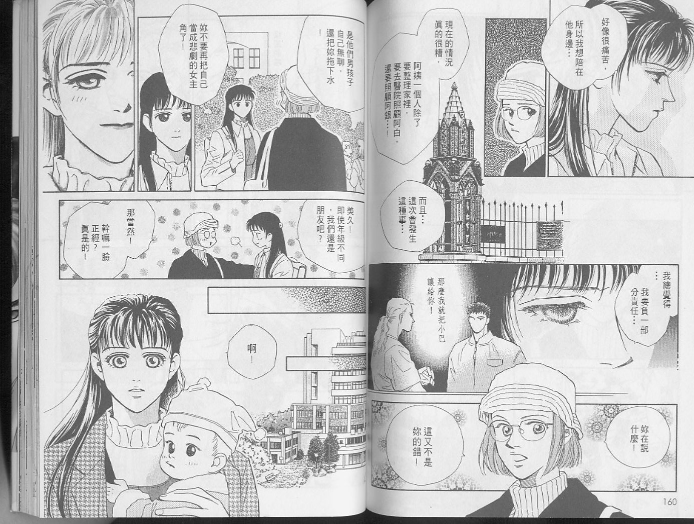 龙之结晶 第2卷 第84页