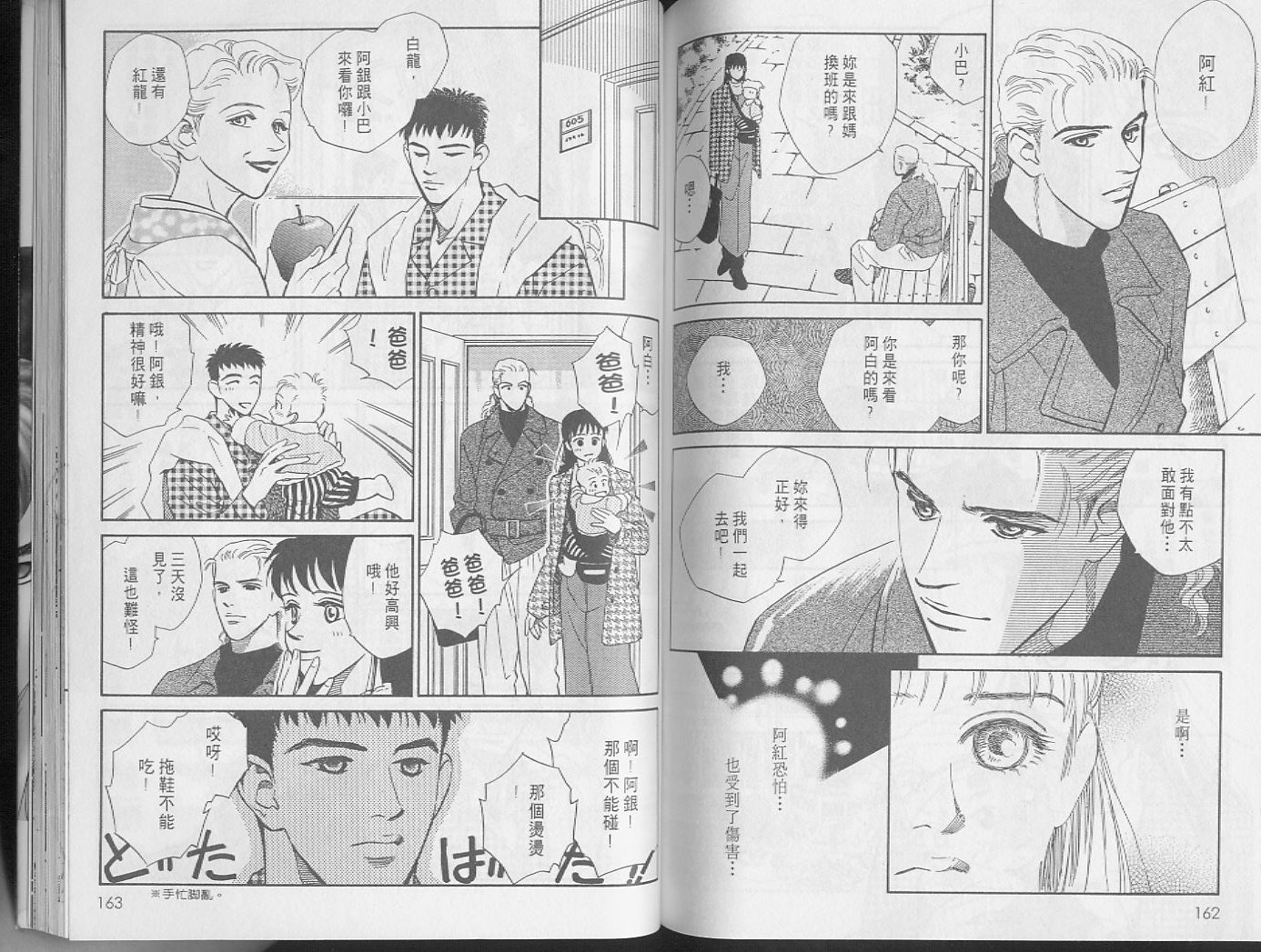 龙之结晶 第2卷 第85页