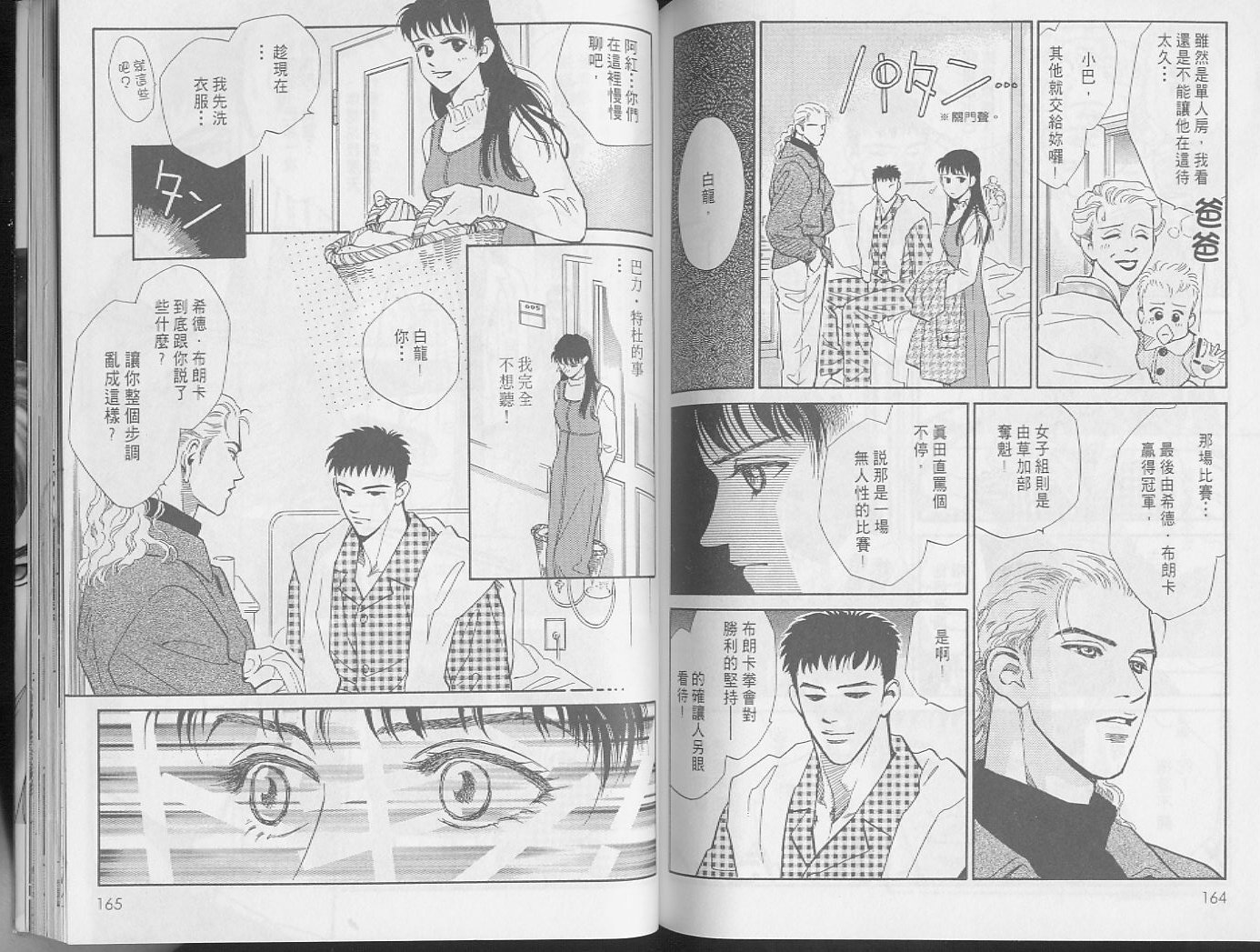 龙之结晶 第2卷 第86页