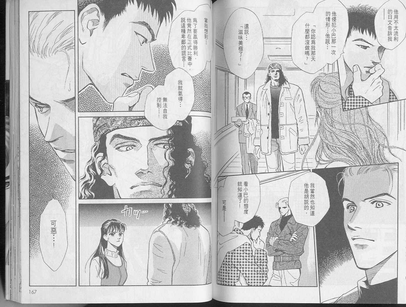 龙之结晶 第2卷 第87页