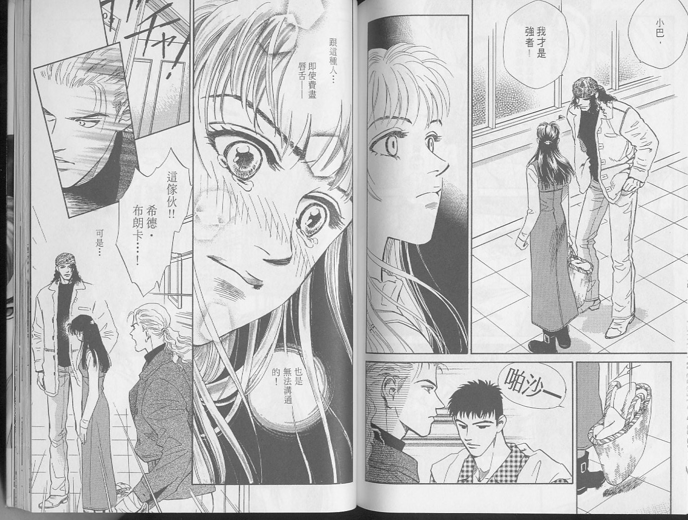 龙之结晶 第2卷 第88页