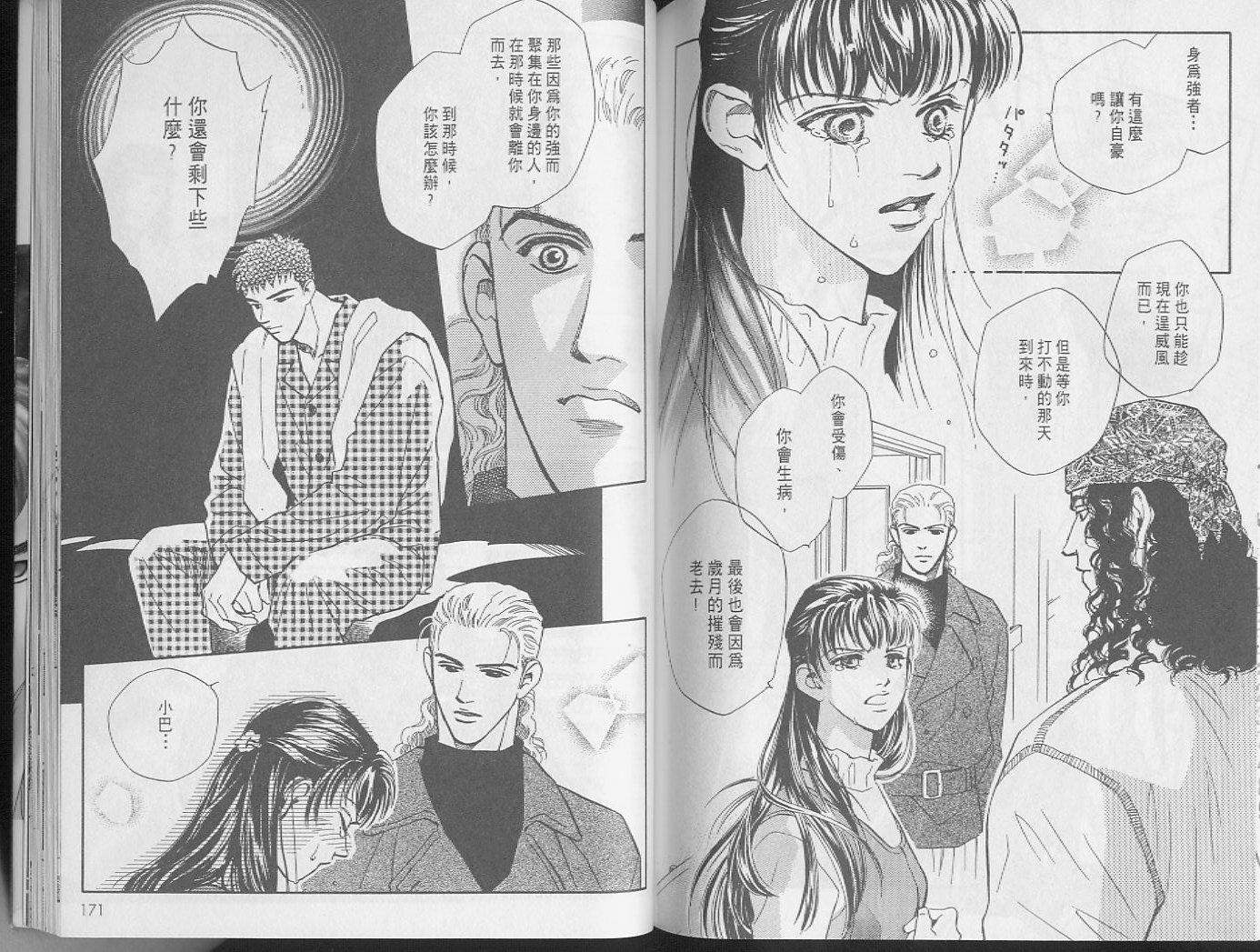 龙之结晶 第2卷 第89页