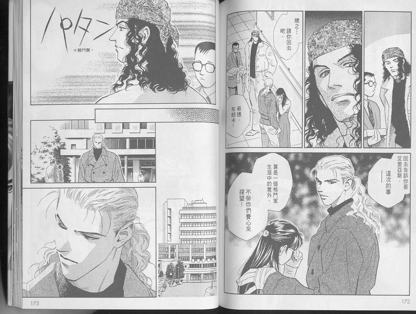 龙之结晶 第2卷 第90页