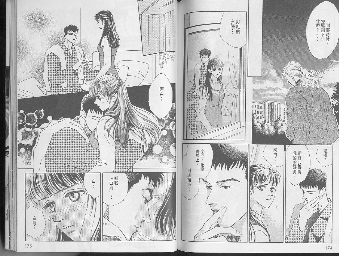 龙之结晶 第2卷 第91页