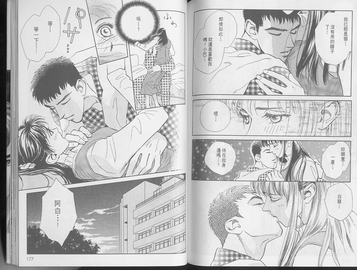 龙之结晶 第2卷 第92页