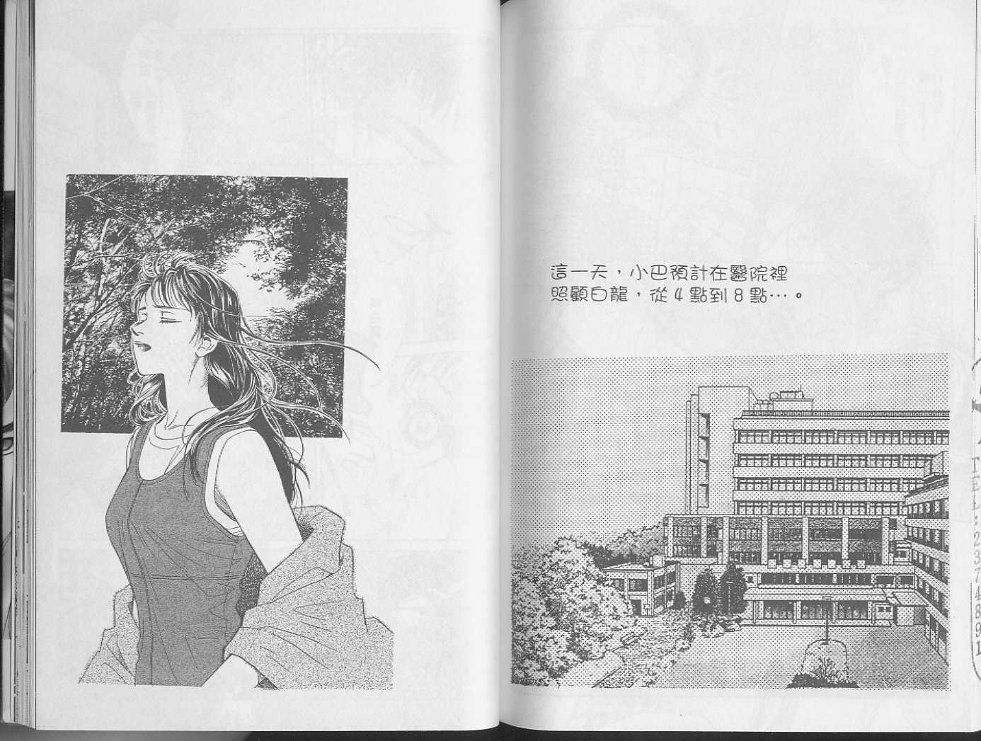 龙之结晶 第2卷 第93页