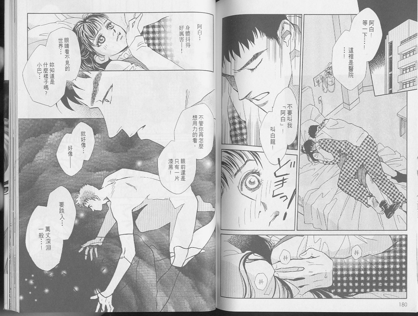 龙之结晶 第2卷 第94页