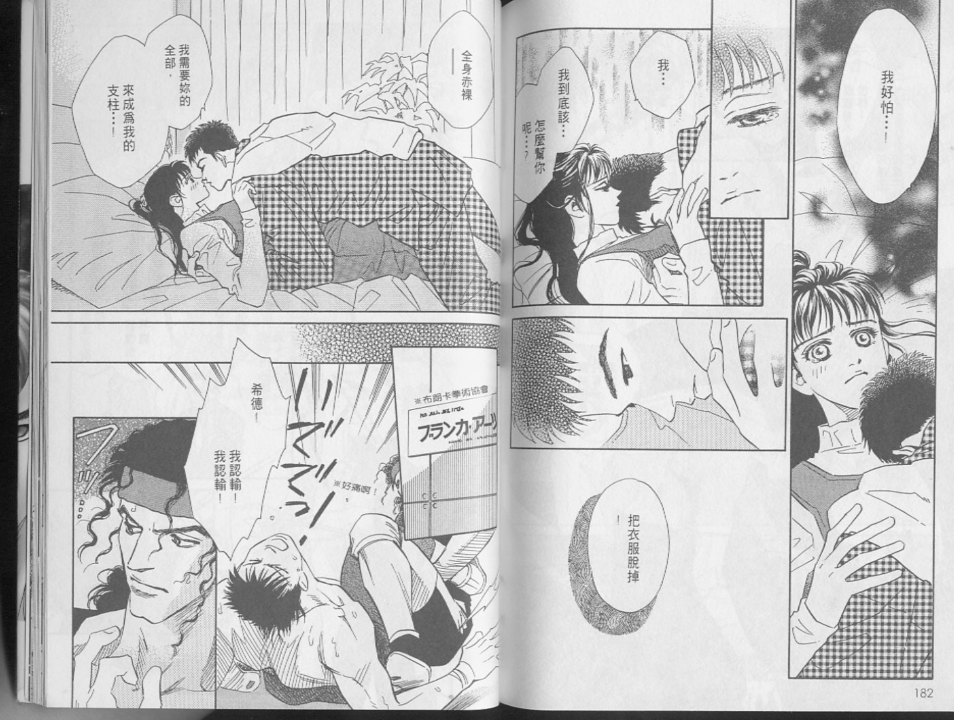 龙之结晶 第2卷 第95页