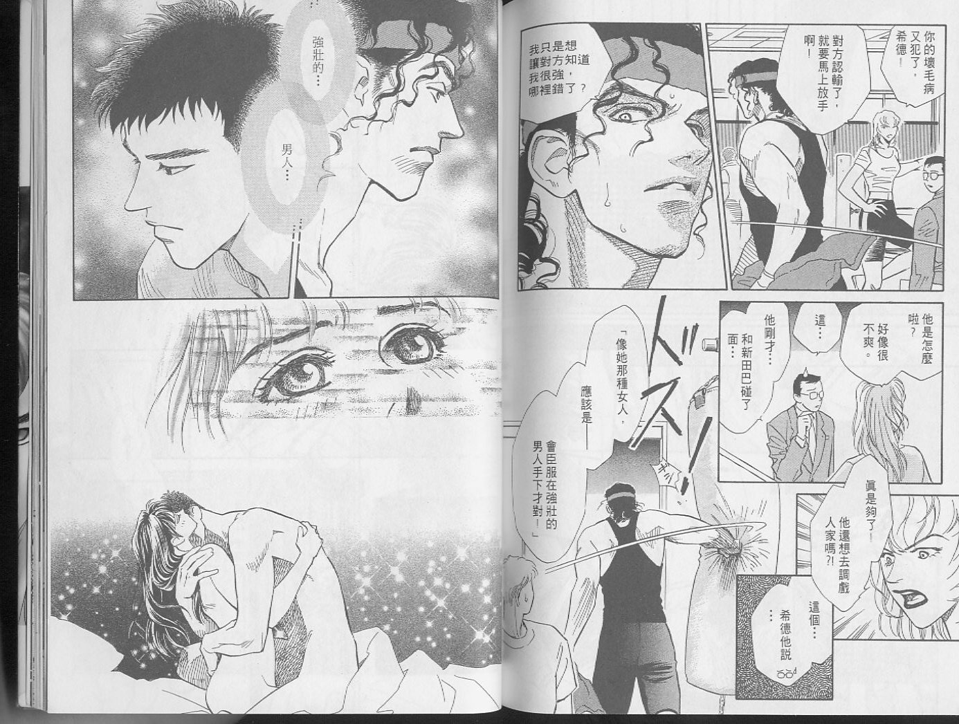 龙之结晶 第2卷 第96页