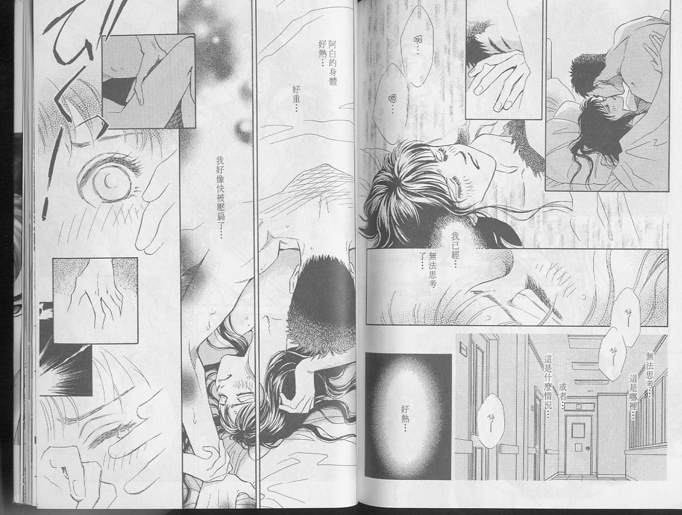 龙之结晶 第2卷 第97页