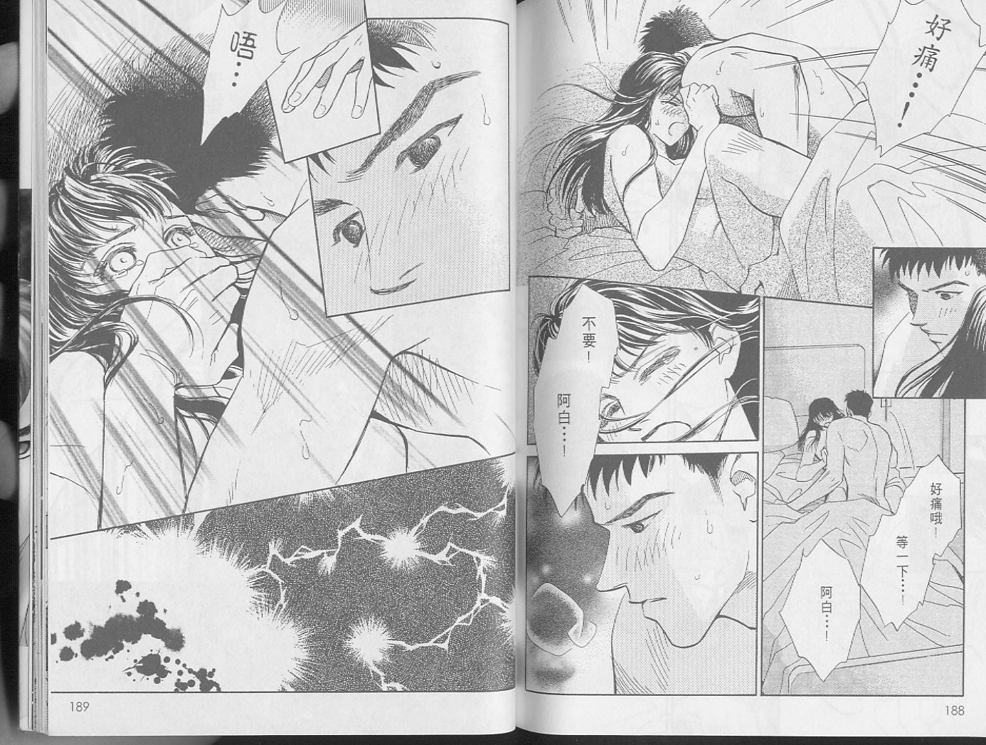 龙之结晶 第2卷 第98页