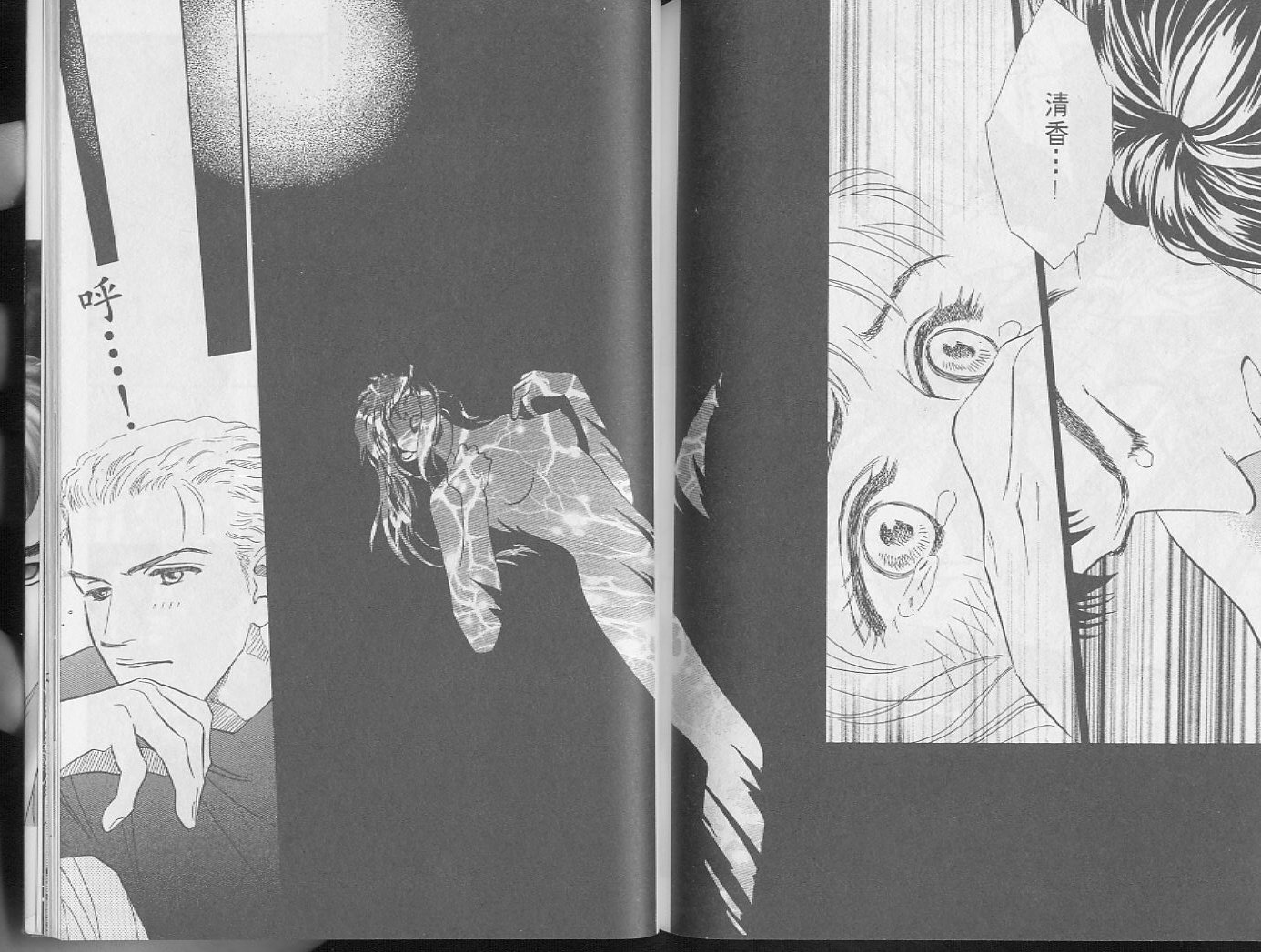 龙之结晶 第2卷 第99页