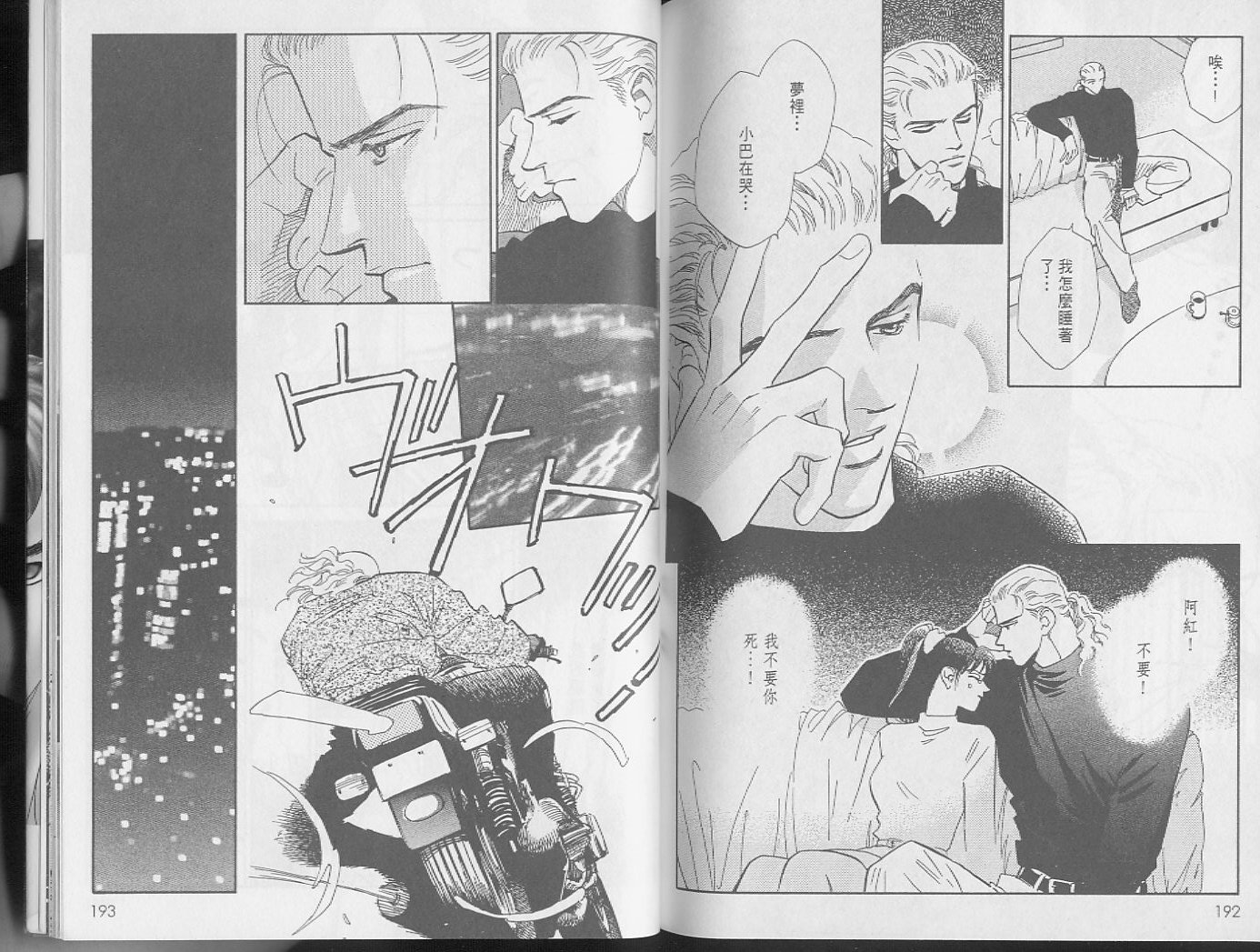 龙之结晶 第2卷 第100页