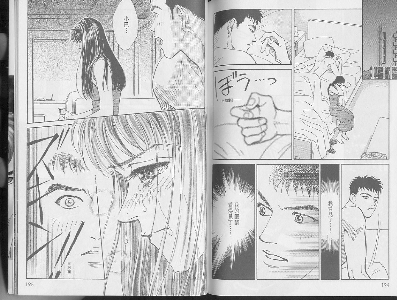 龙之结晶 第2卷 第101页