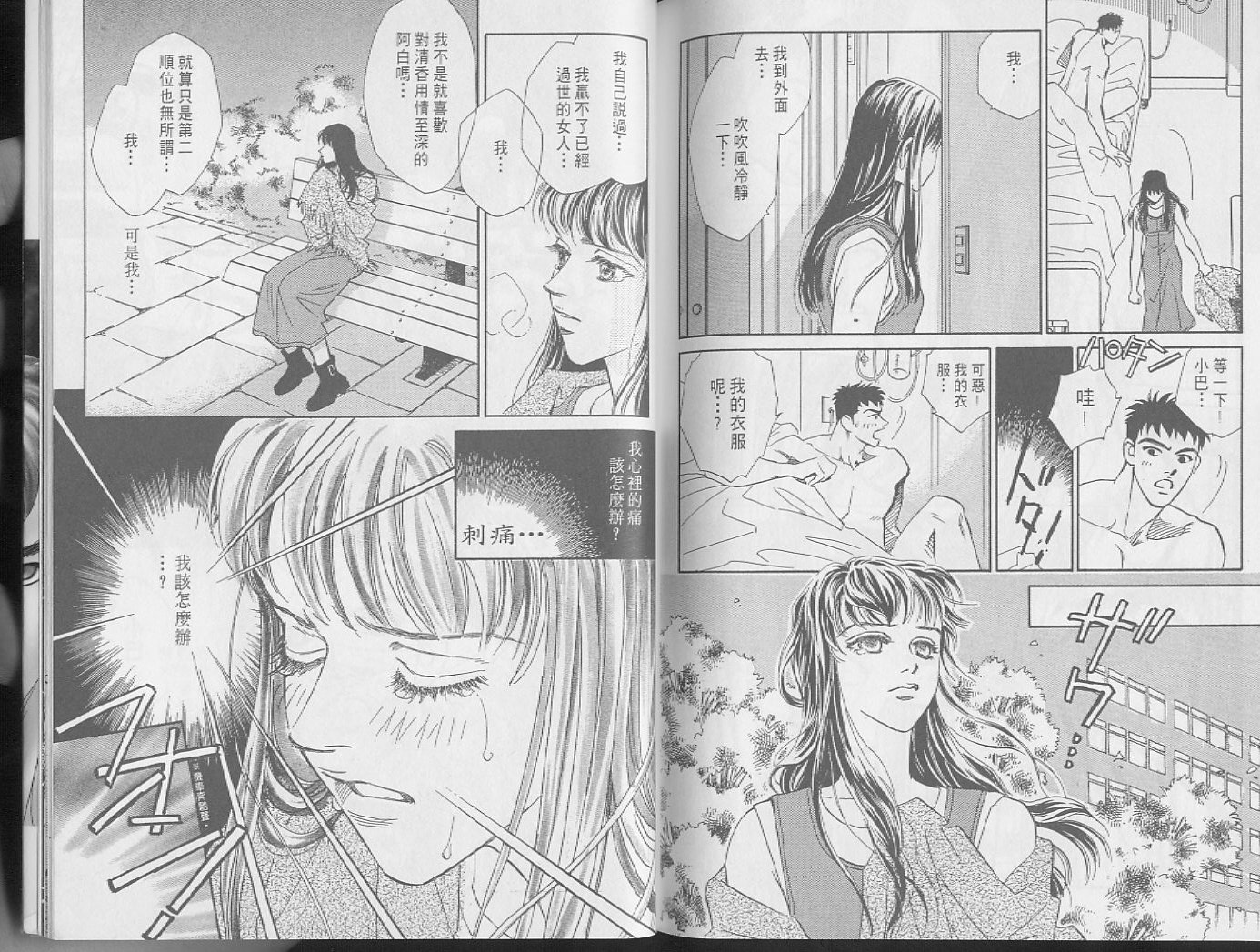 龙之结晶 第2卷 第102页