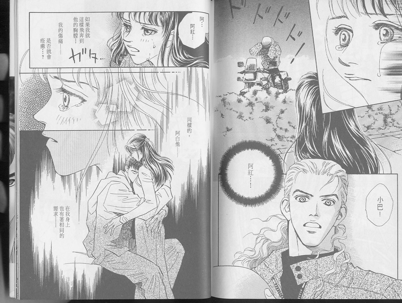 龙之结晶 第2卷 第103页