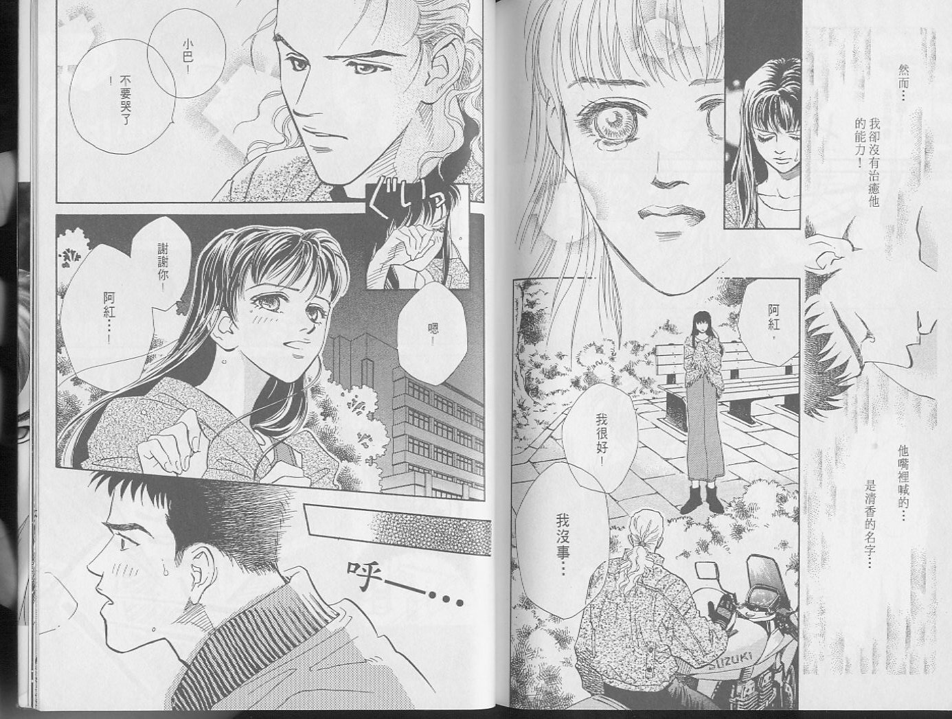 龙之结晶 第2卷 第104页