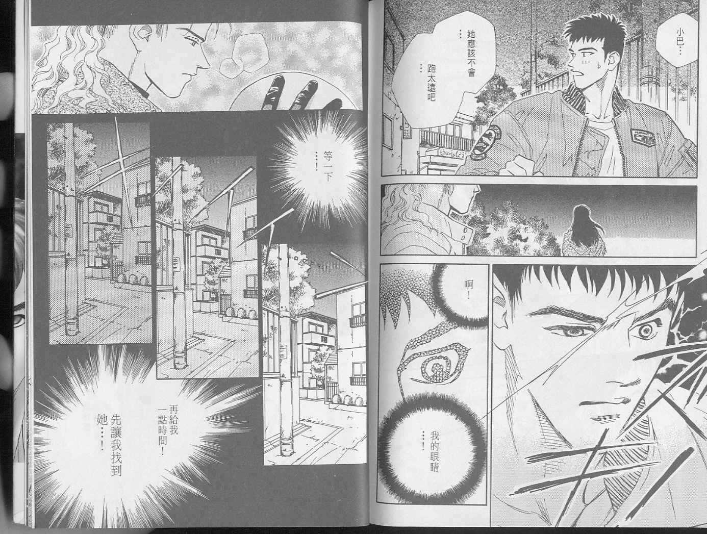 龙之结晶 第2卷 第105页