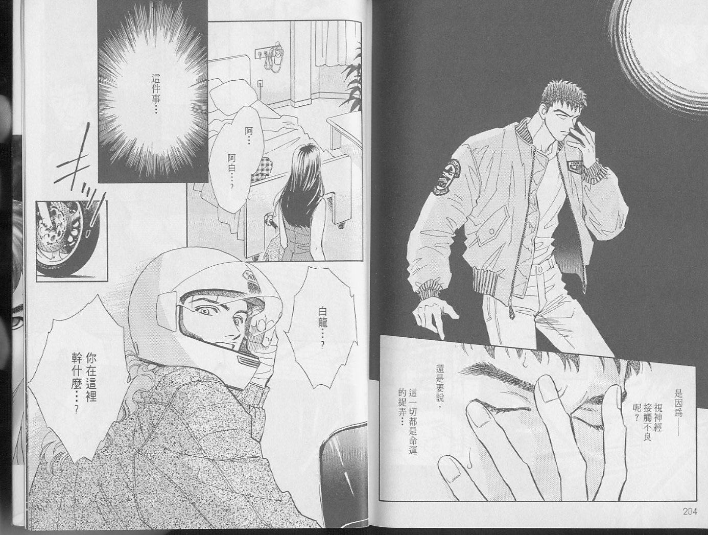 龙之结晶 第2卷 第106页