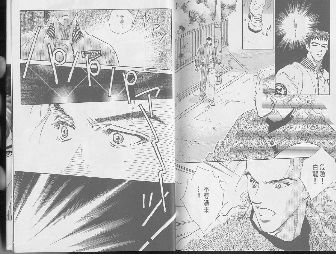 龙之结晶 第2卷 第107页