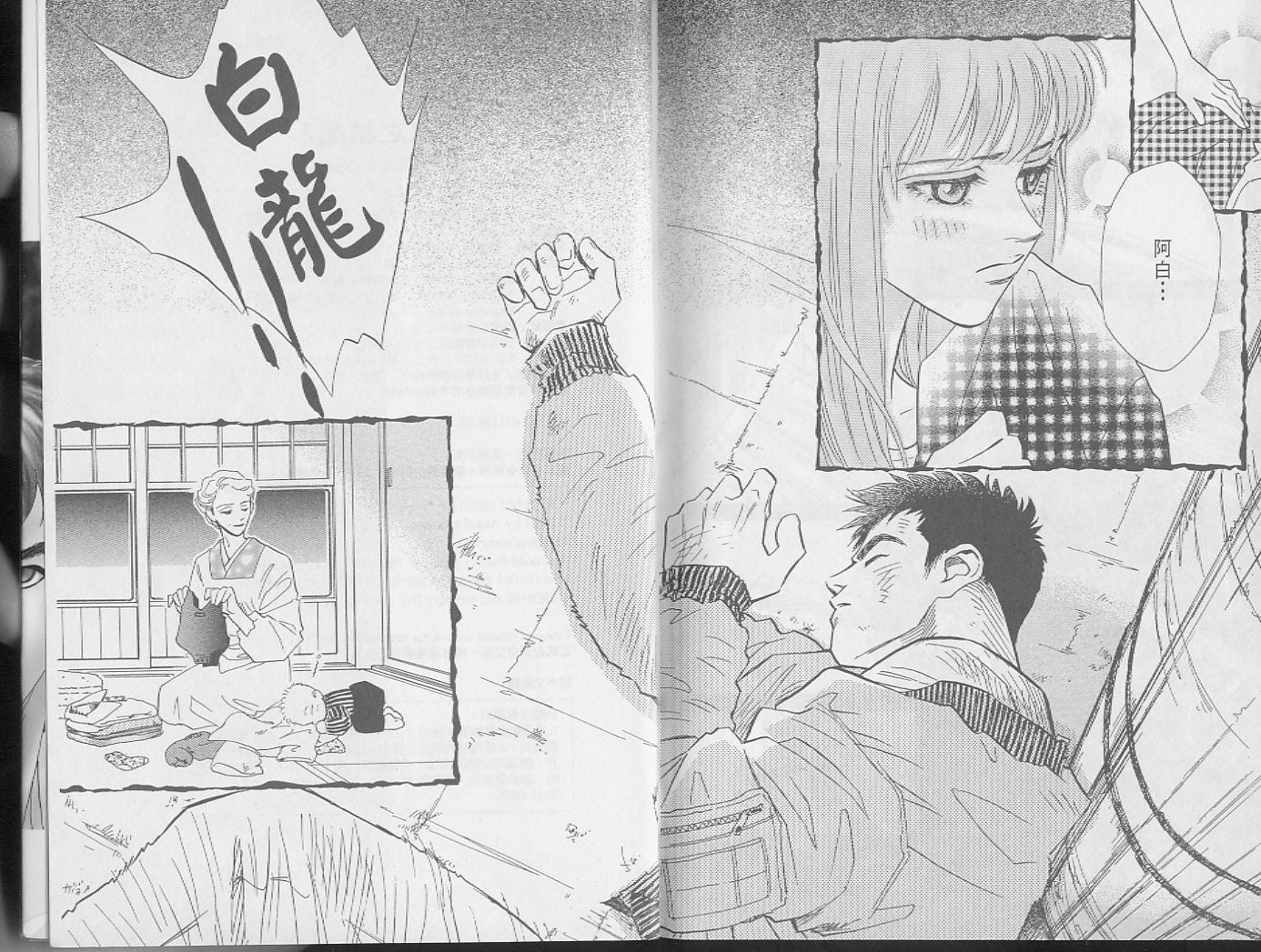 龙之结晶 第2卷 第109页