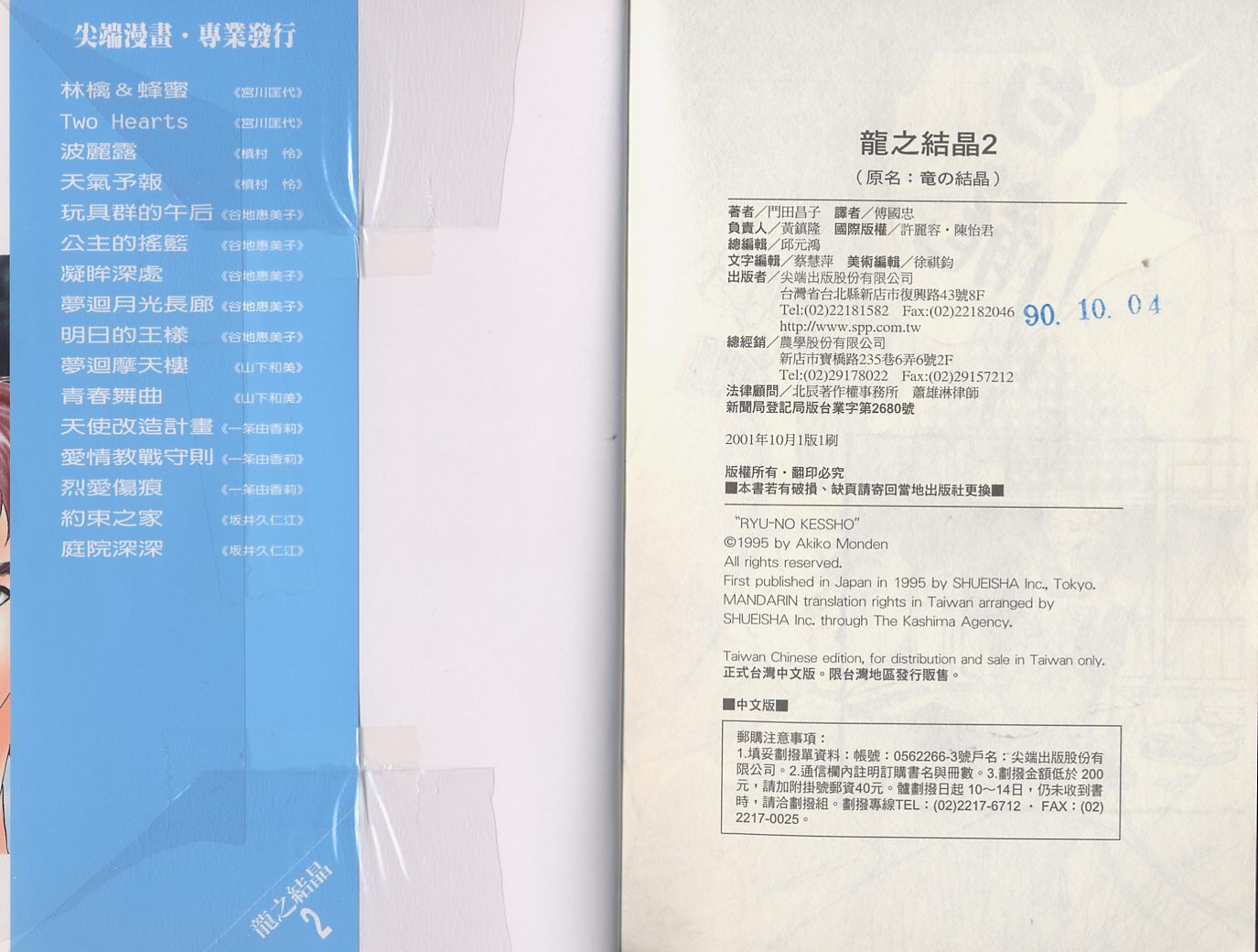 龙之结晶 第2卷 第110页