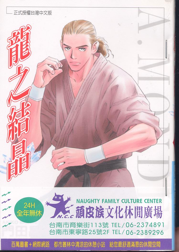 龙之结晶 第3卷 第0页