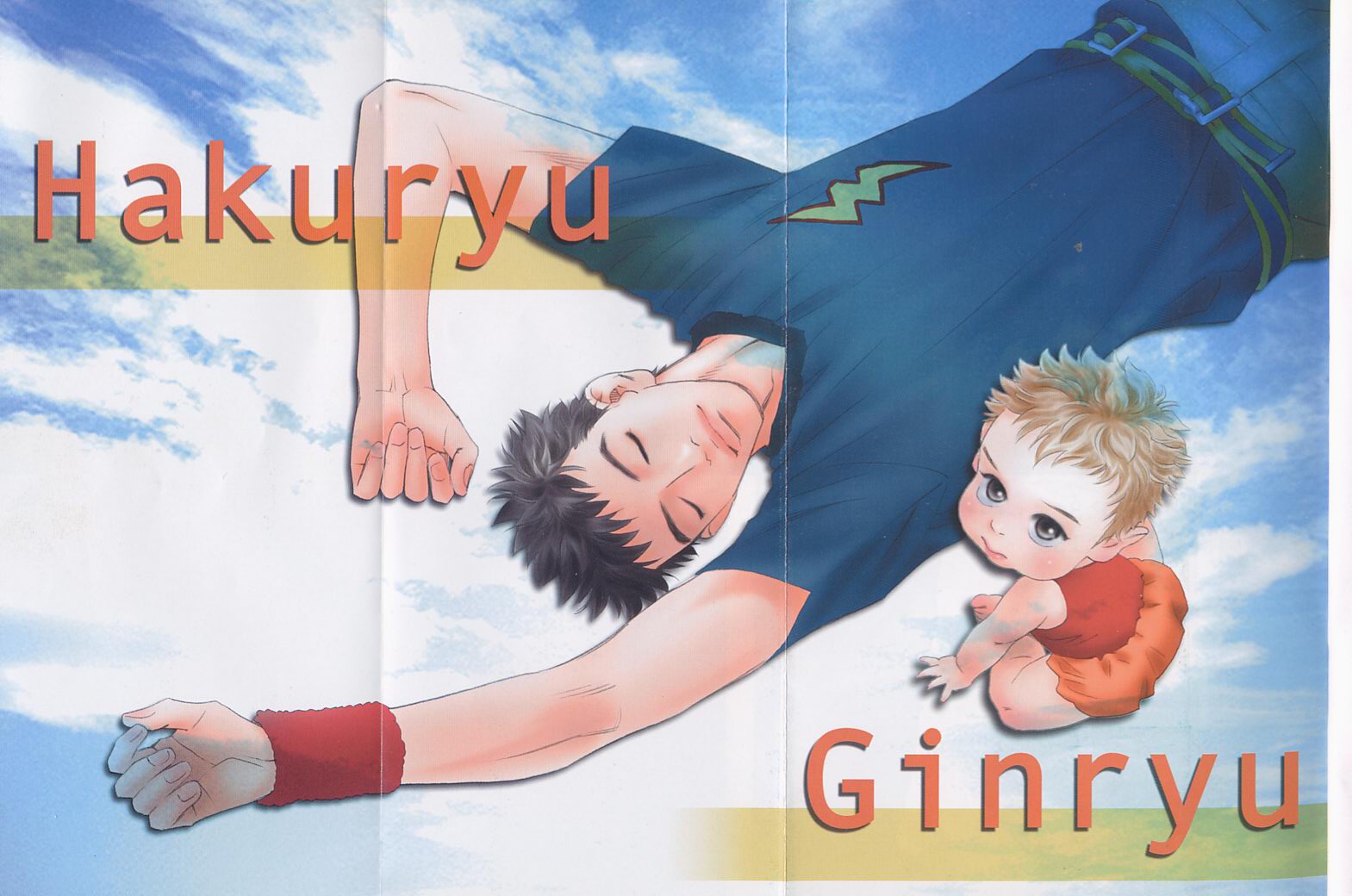 龙之结晶 第3卷 第2页