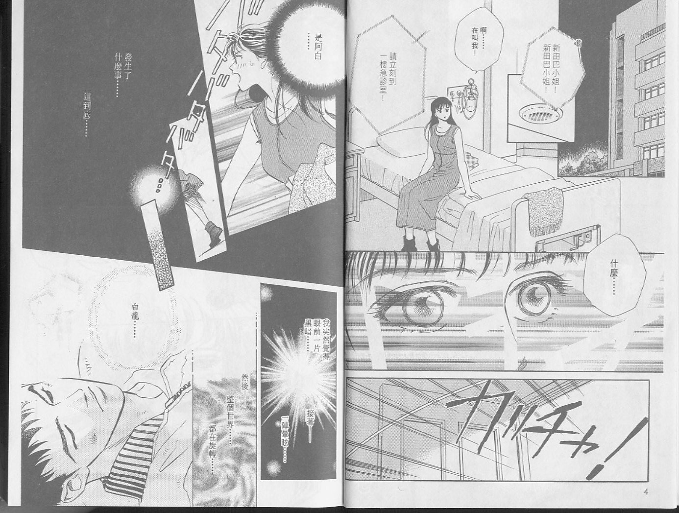 龙之结晶 第3卷 第5页