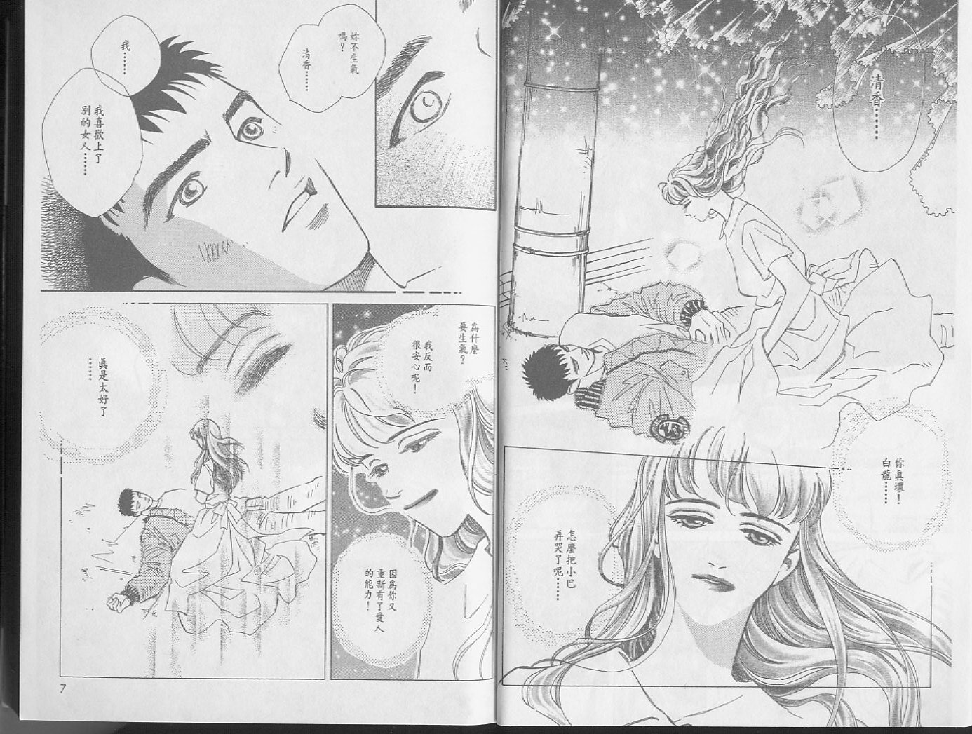 龙之结晶 第3卷 第6页