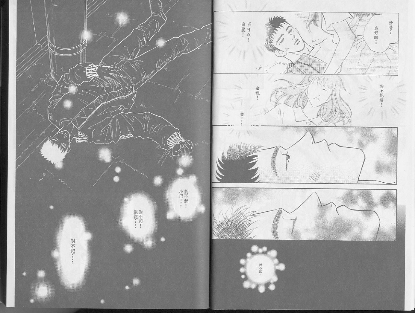 龙之结晶 第3卷 第7页