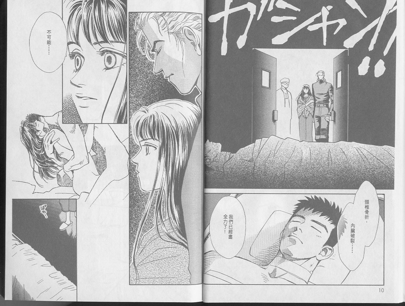 龙之结晶 第3卷 第8页