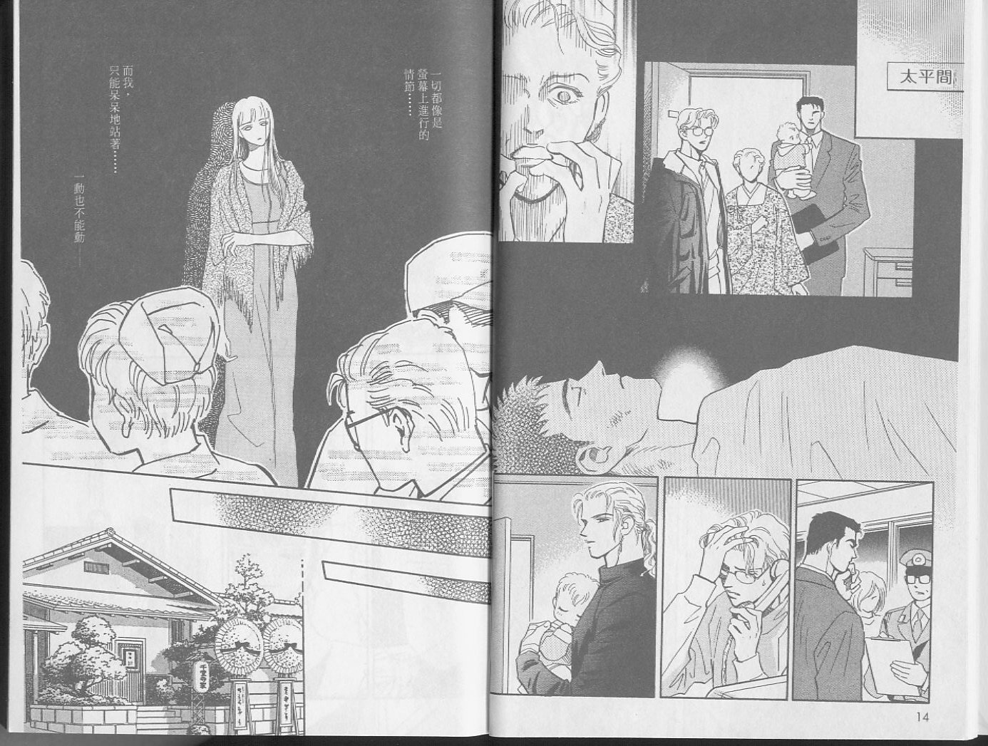 龙之结晶 第3卷 第10页