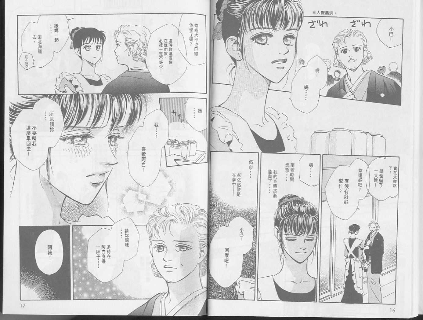 龙之结晶 第3卷 第11页