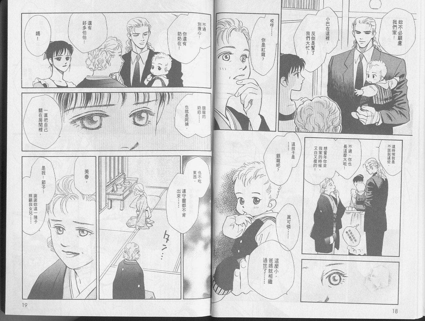 龙之结晶 第3卷 第12页