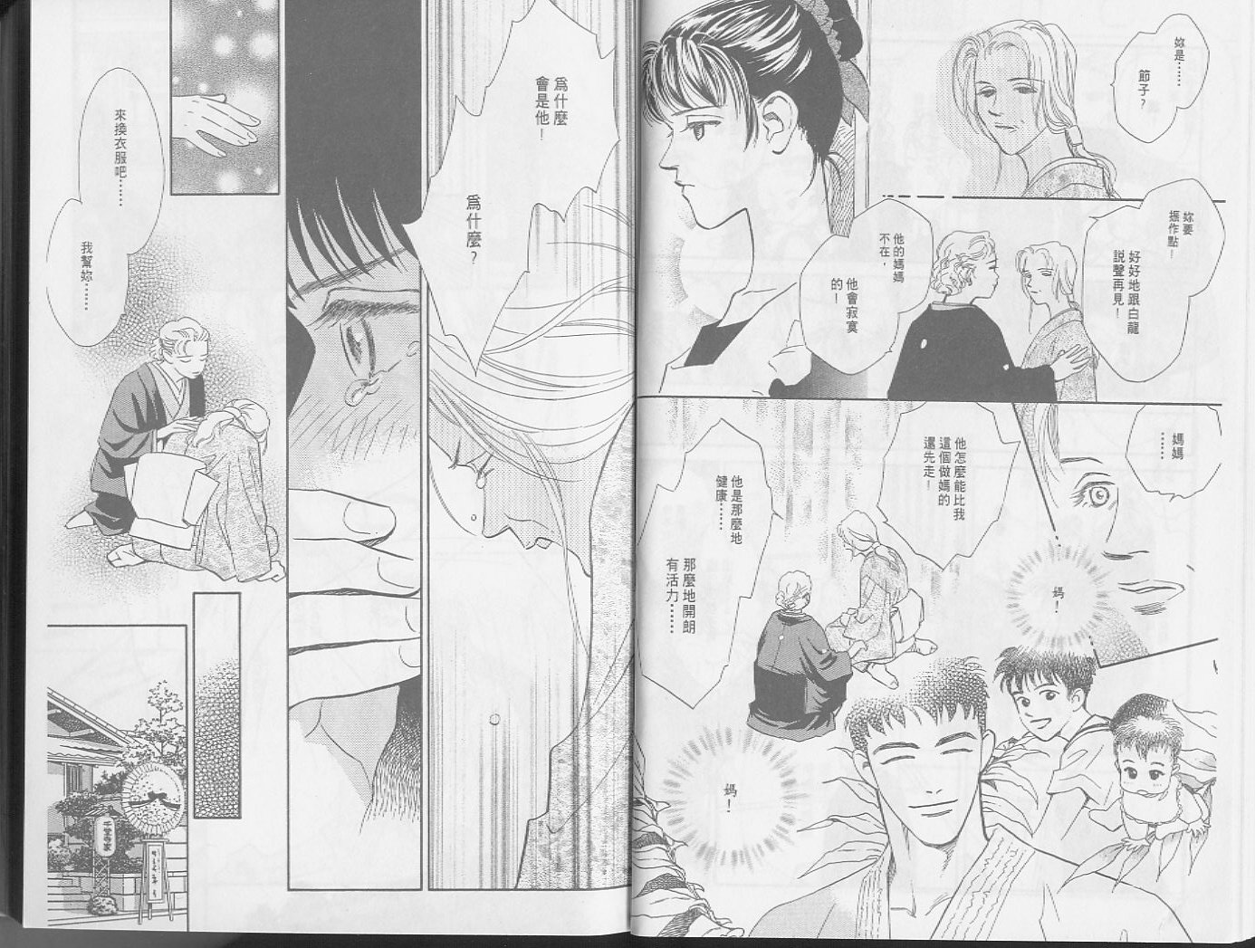 龙之结晶 第3卷 第13页