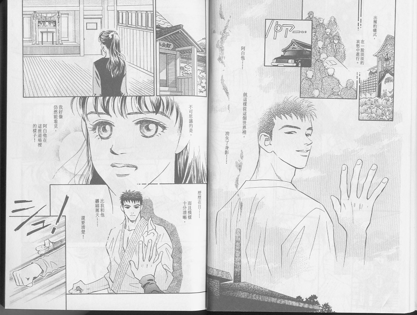 龙之结晶 第3卷 第14页