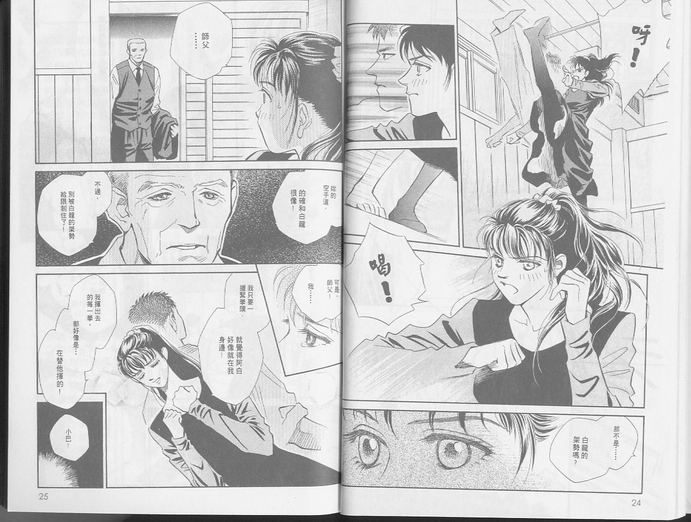 龙之结晶 第3卷 第15页