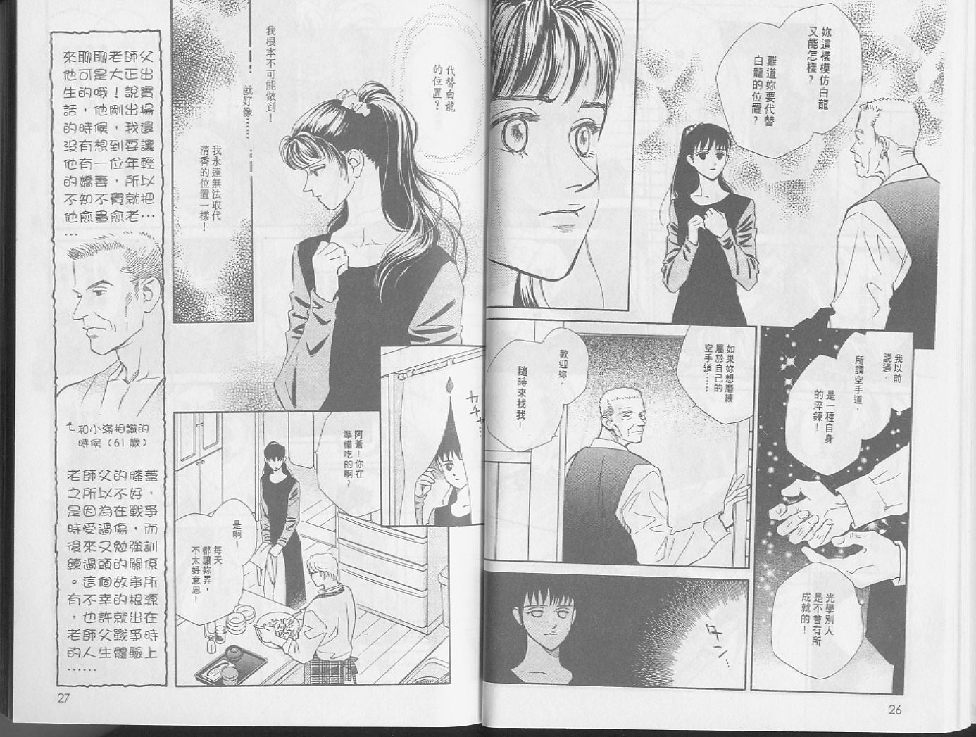 龙之结晶 第3卷 第16页