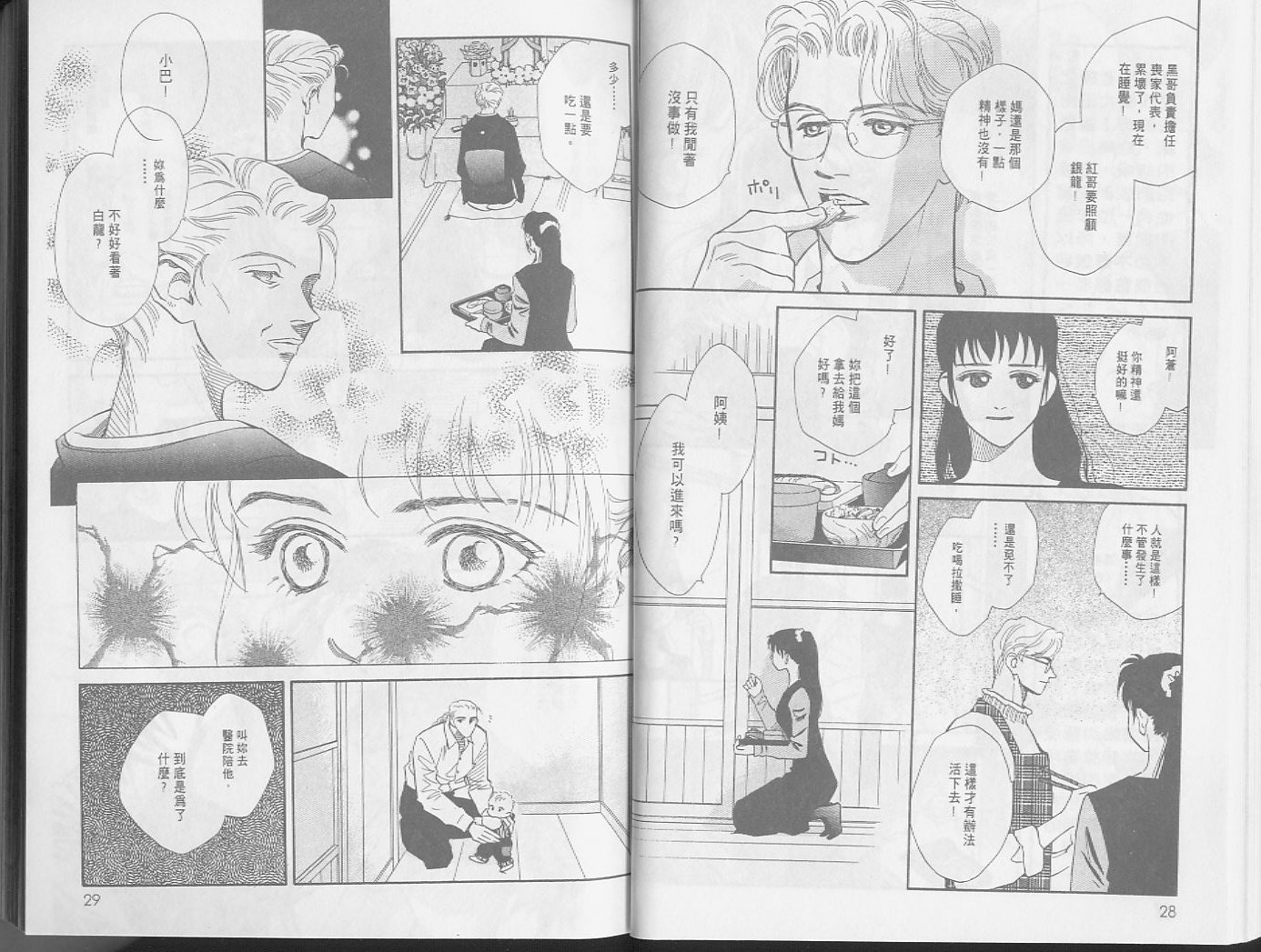 龙之结晶 第3卷 第17页