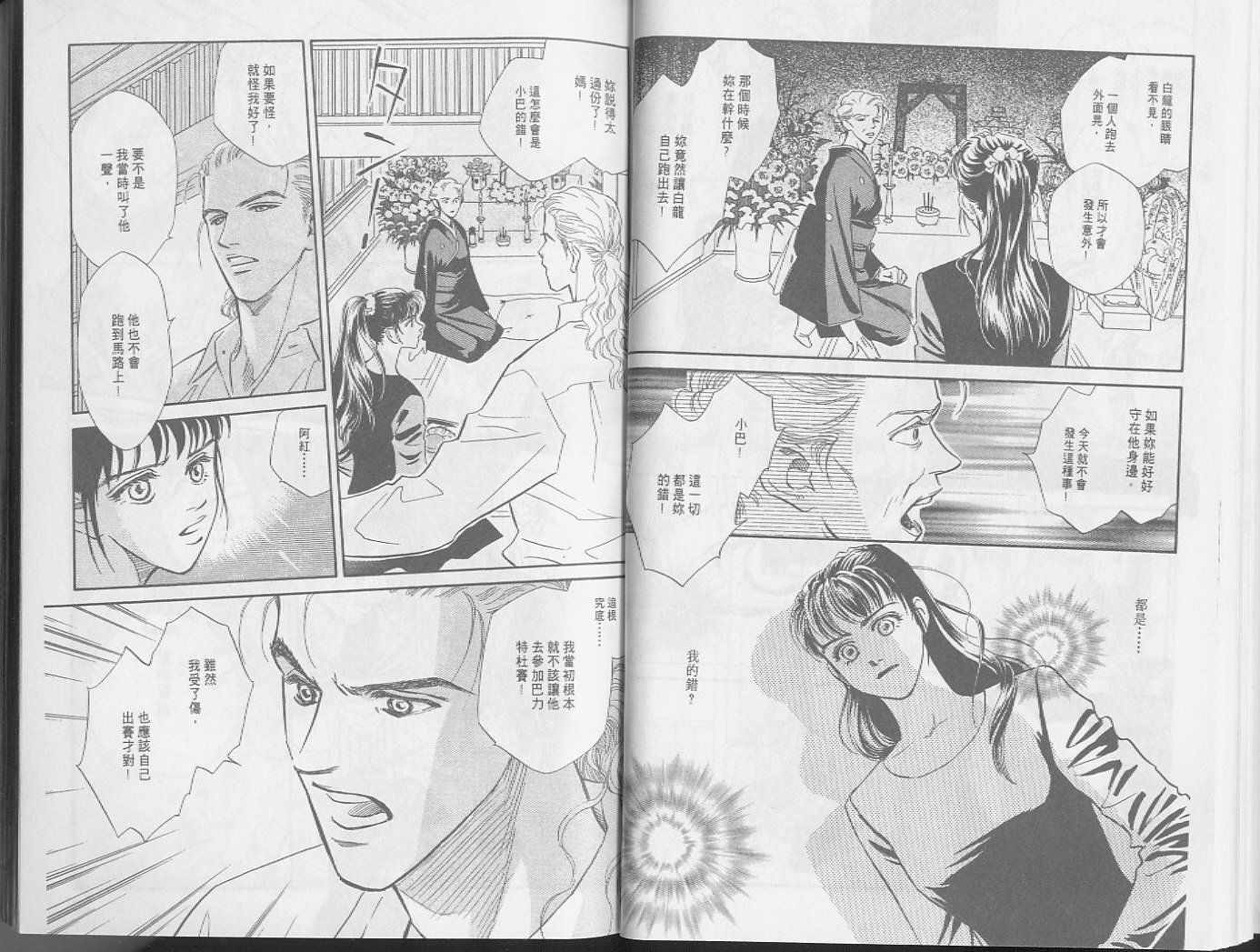 龙之结晶 第3卷 第18页