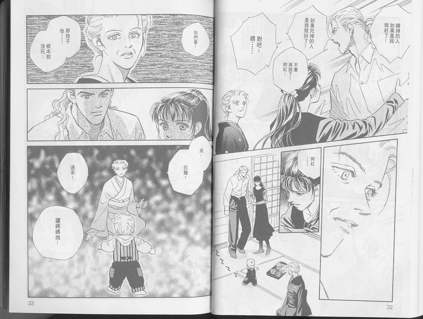 龙之结晶 第3卷 第19页