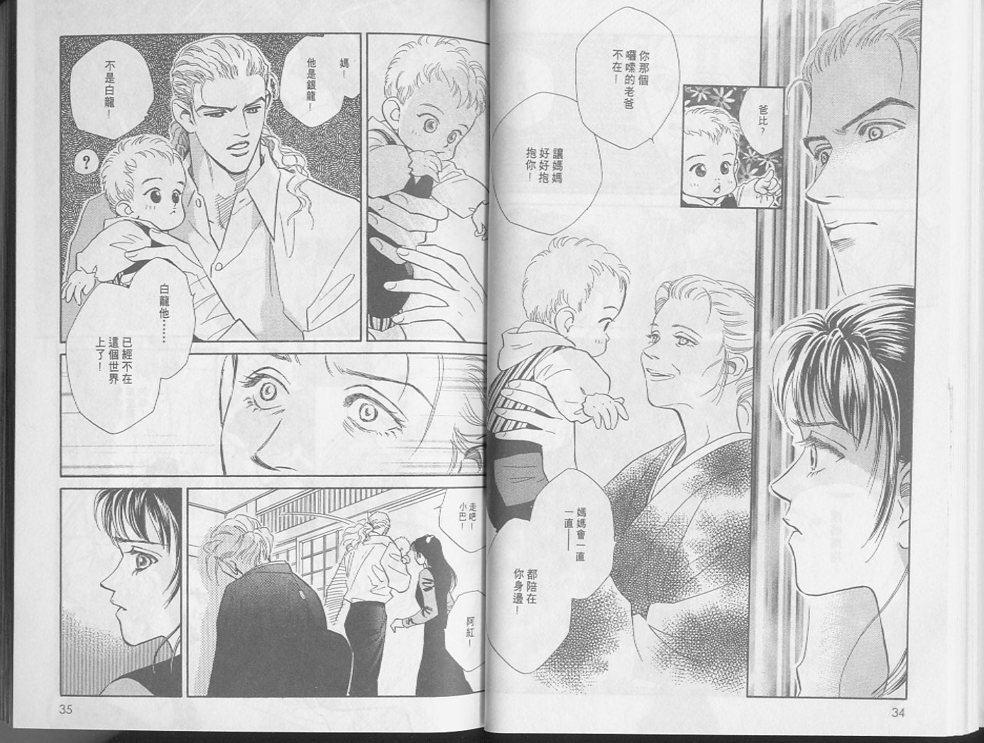 龙之结晶 第3卷 第20页