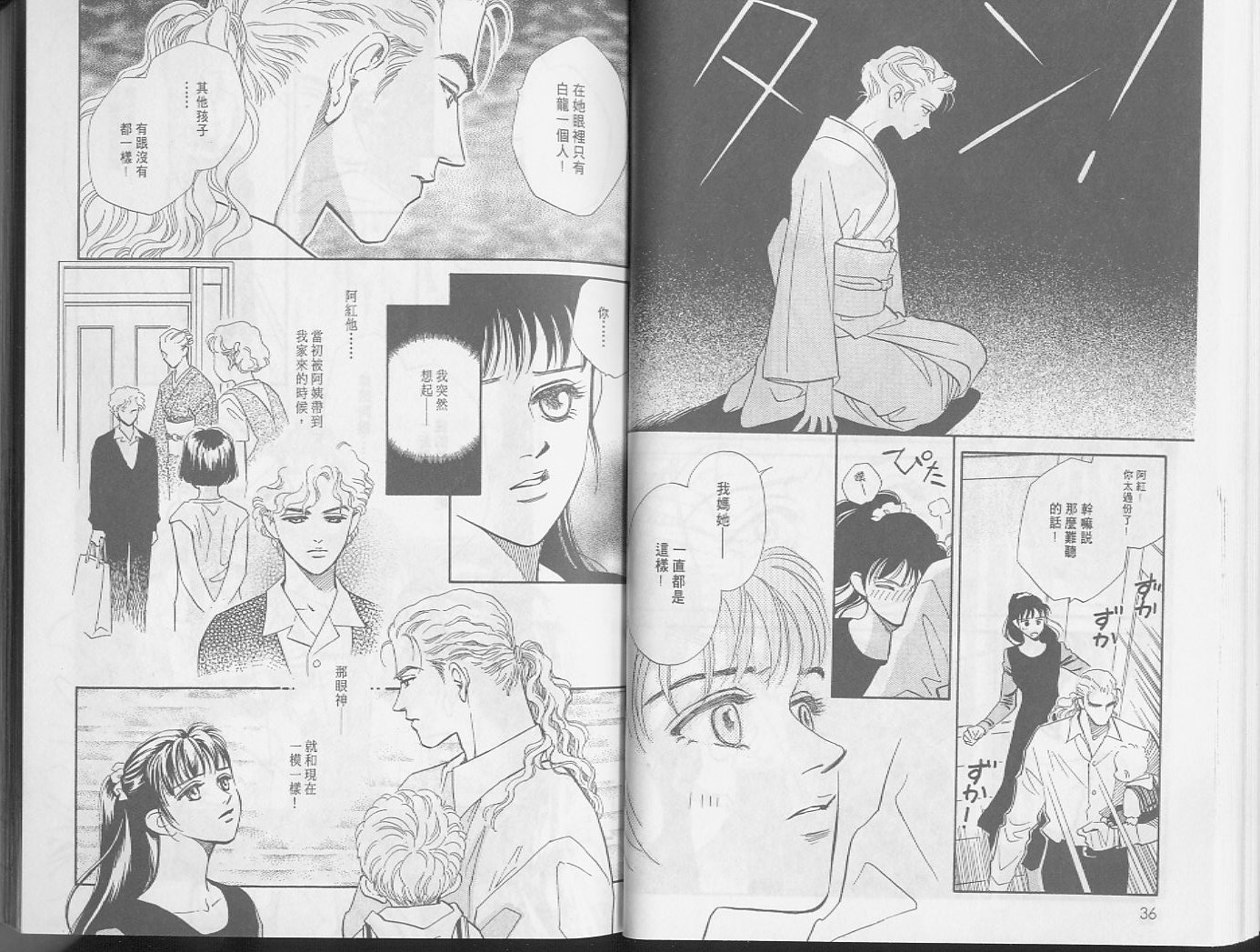 龙之结晶 第3卷 第21页