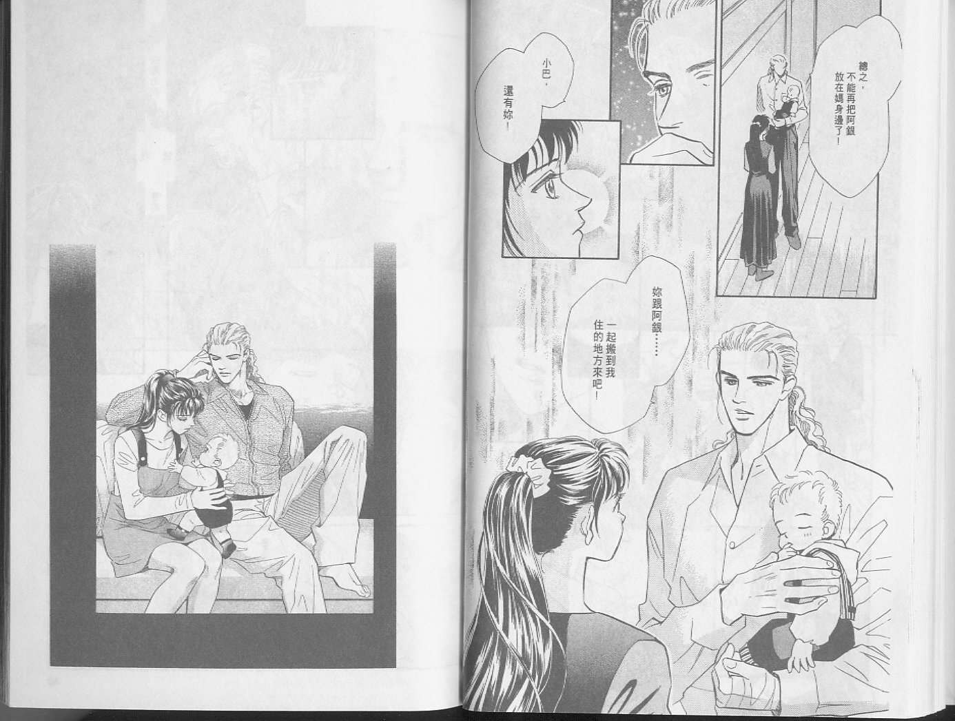 龙之结晶 第3卷 第22页